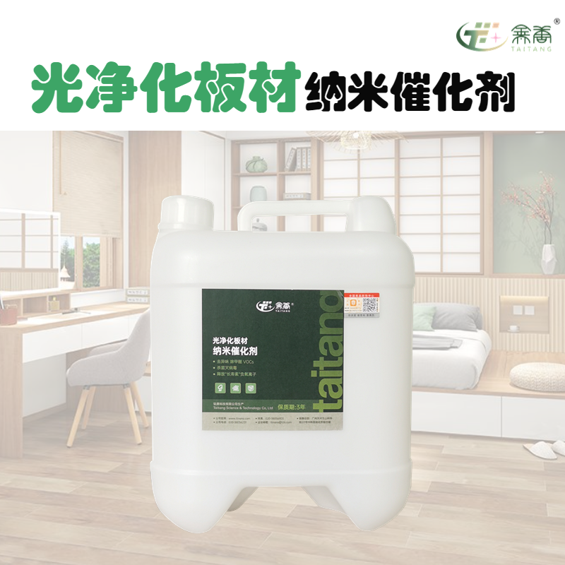 光净化板材纳米催化剂