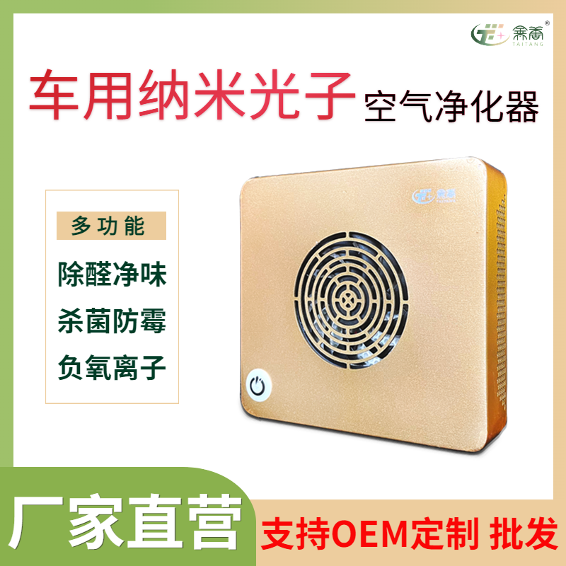 车载空气净化器